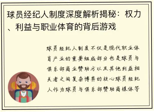 球员如何用实力和身价主导交易？权力平衡揭秘
