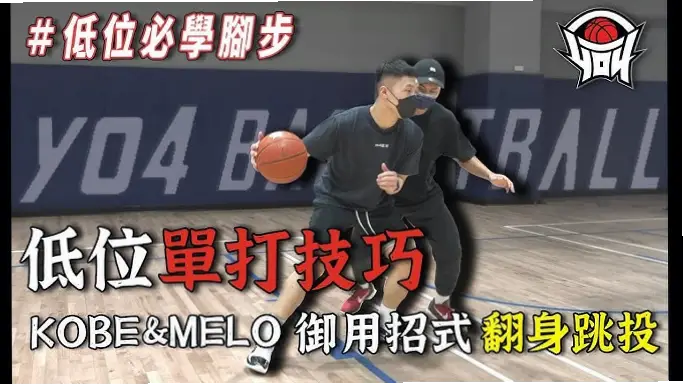 低位背打转身跳投，如何撕掉水货状元标签？
