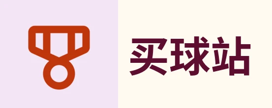 买球站